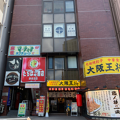 駅前AGAクリニック【千葉津田沼院】