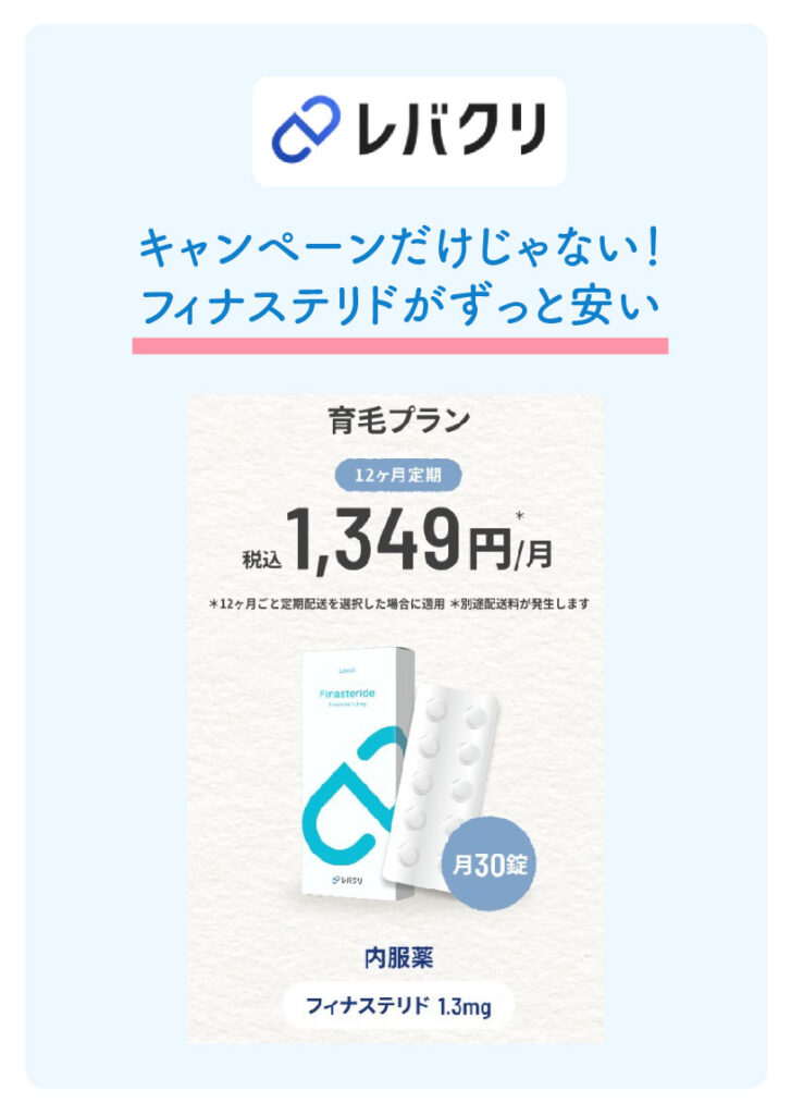 レバクリ|キャンペーンでなくてもずっと安い