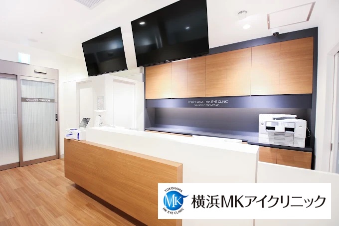 横浜MKアイクリニック