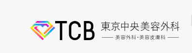 TCB東京中央美容外科 佐賀院