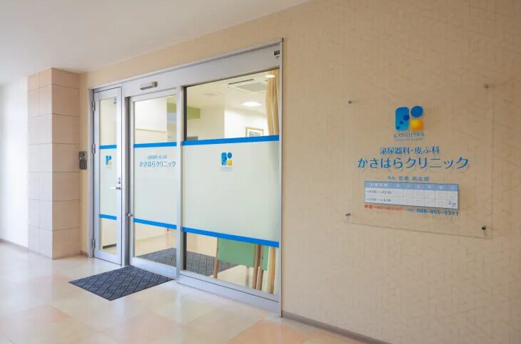かさはらクリニック高知