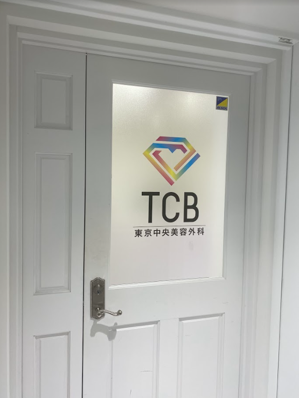 TCB東京中央美容外科上野院