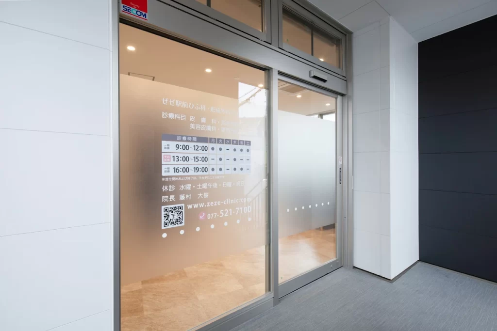 ぜぜ駅前皮膚科_大津