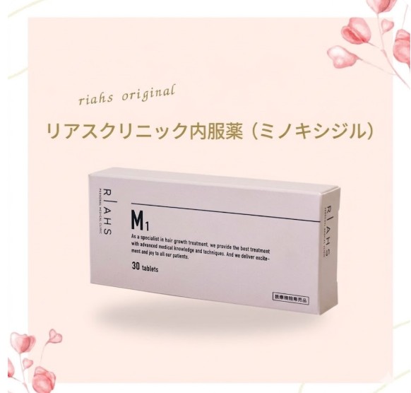 リアスクリニック内服薬（ミノキシジル）