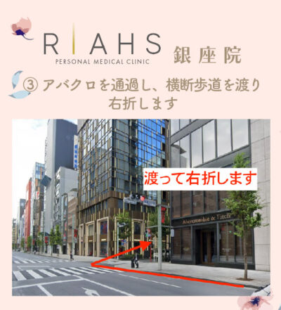 リアスクリニック銀座院_アクセス③