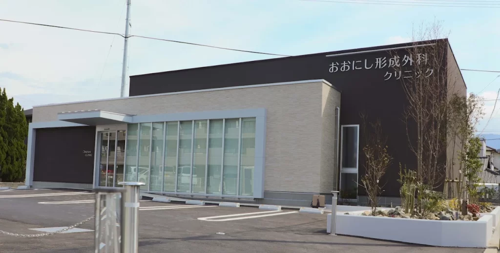 おおにし形成外科クリニック_愛媛