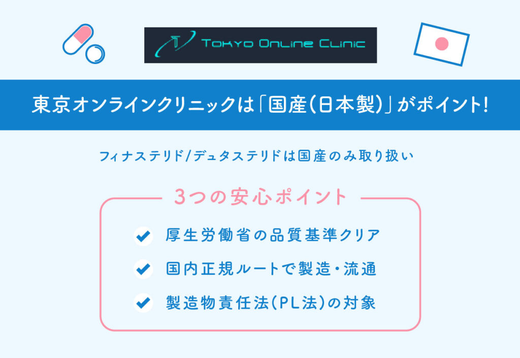 DMMオンラインクリニックと東京オンラインクリニックの比較（東京オンラインクリニックは国産がポイント）