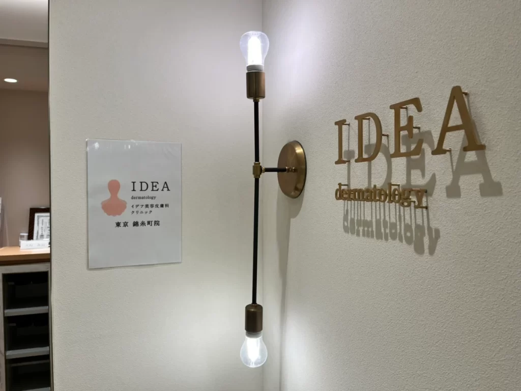 イデア美容皮膚科クリニック 東京錦糸町院