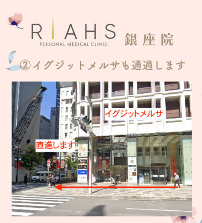 リアスクリニック銀座院_アクセス②