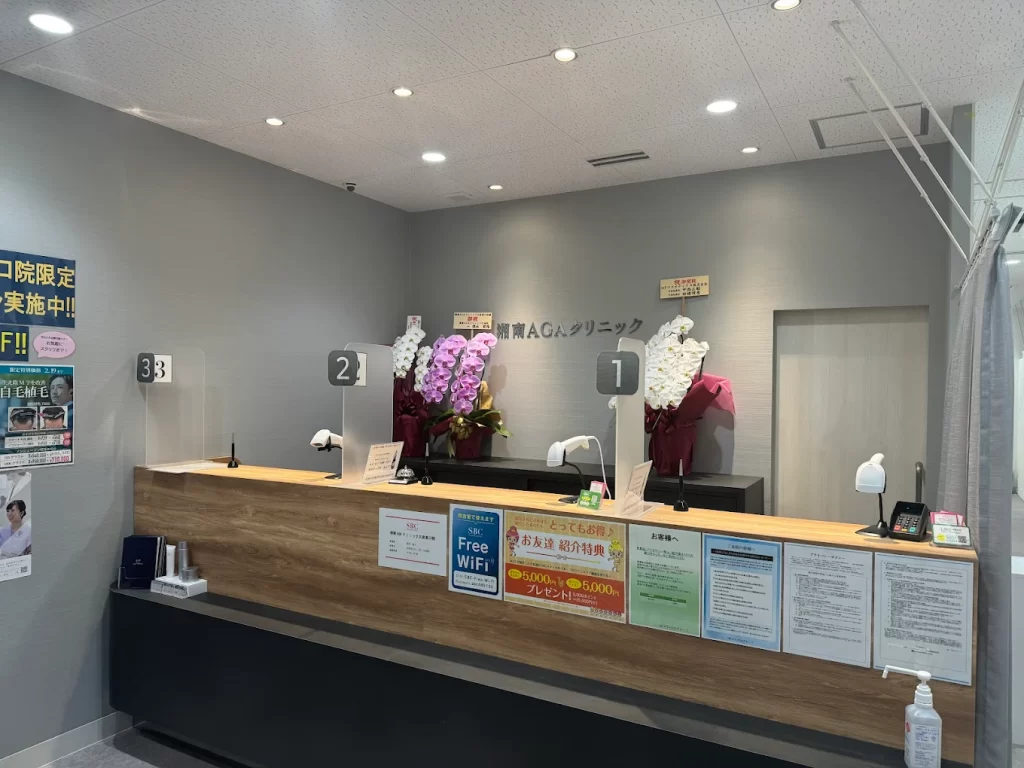 湘南AGAクリニック 大宮院