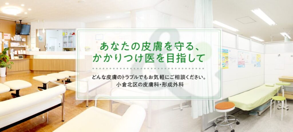 小倉の村田クリニック
