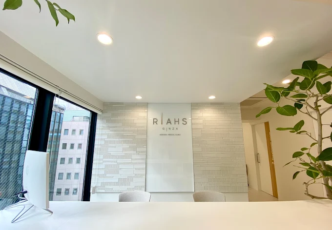 リアスクリニック銀座受付