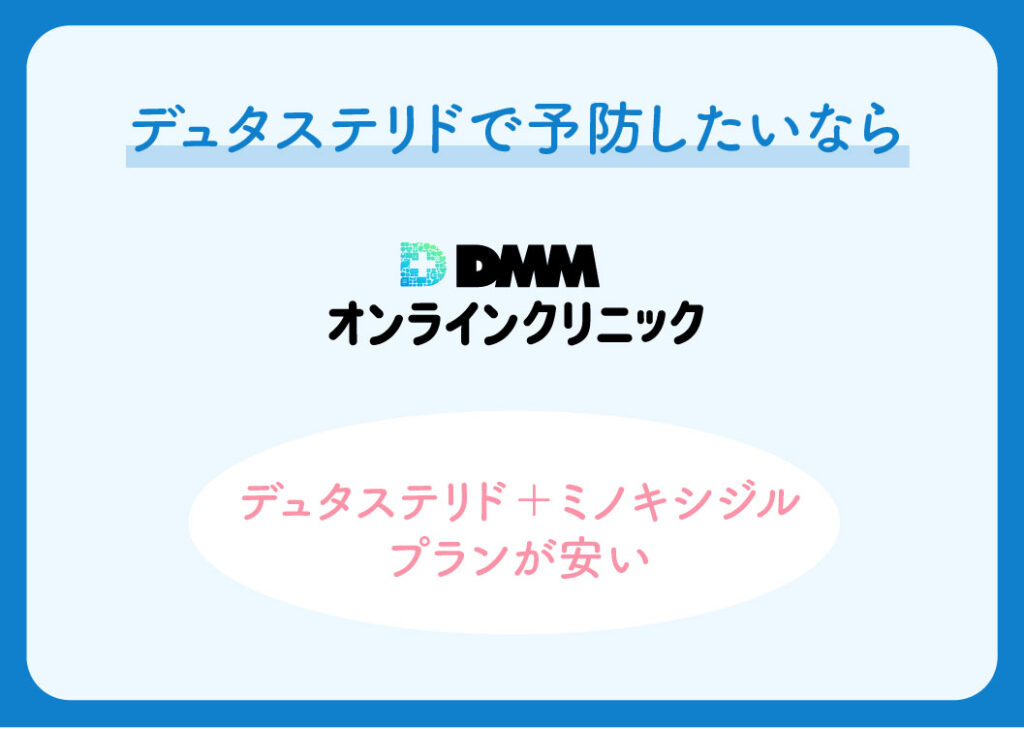 DMMオンラインクリニックとクリニックフォアの比較(発毛プランなら)