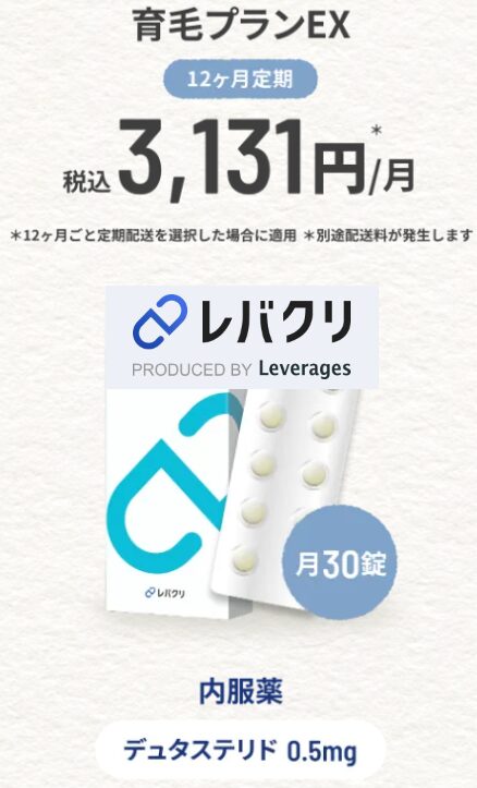 レバクリのデュタステリド単剤が安い