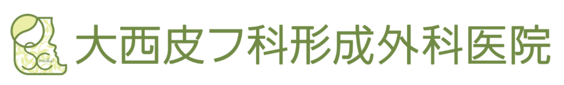 大津市大西皮フ科形成外科医院