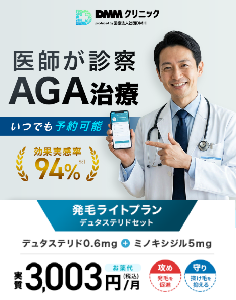 DMMオンラインクリニック
