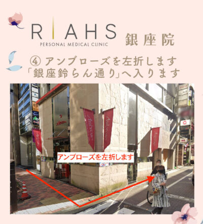 リアスクリニック銀座院_アクセス④
