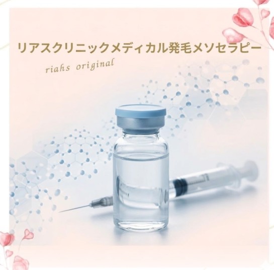 リアスクリニック名古屋院メソセラピー