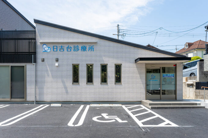 日吉台診療所_大津