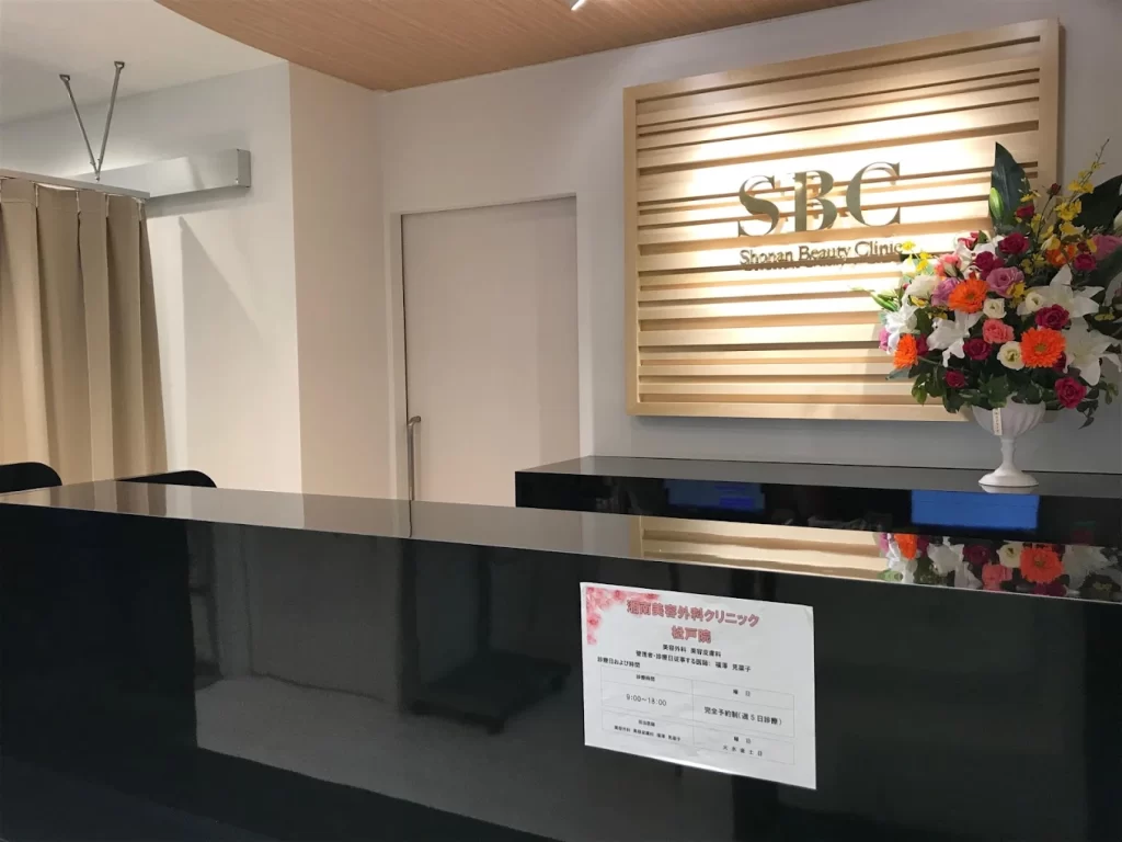 湘南美容クリニック 松戸院