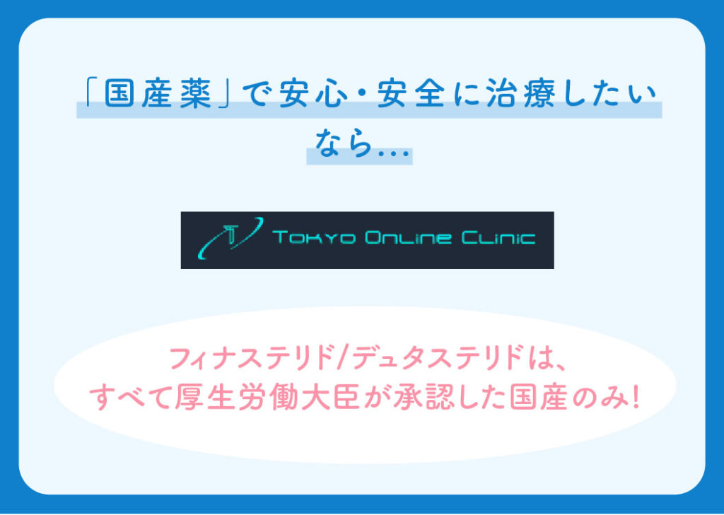 DMMオンラインクリニックと東京オンラインクリニックの比較（国産薬で安心・安全に治療したいなら）