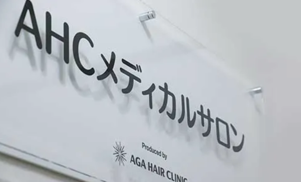 AGAヘアクリニック 品川メディカルサロン