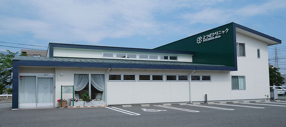 佐久平よつばクリニック長野