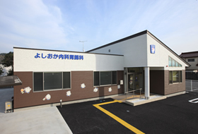 いわき市のよしおか内科胃腸科