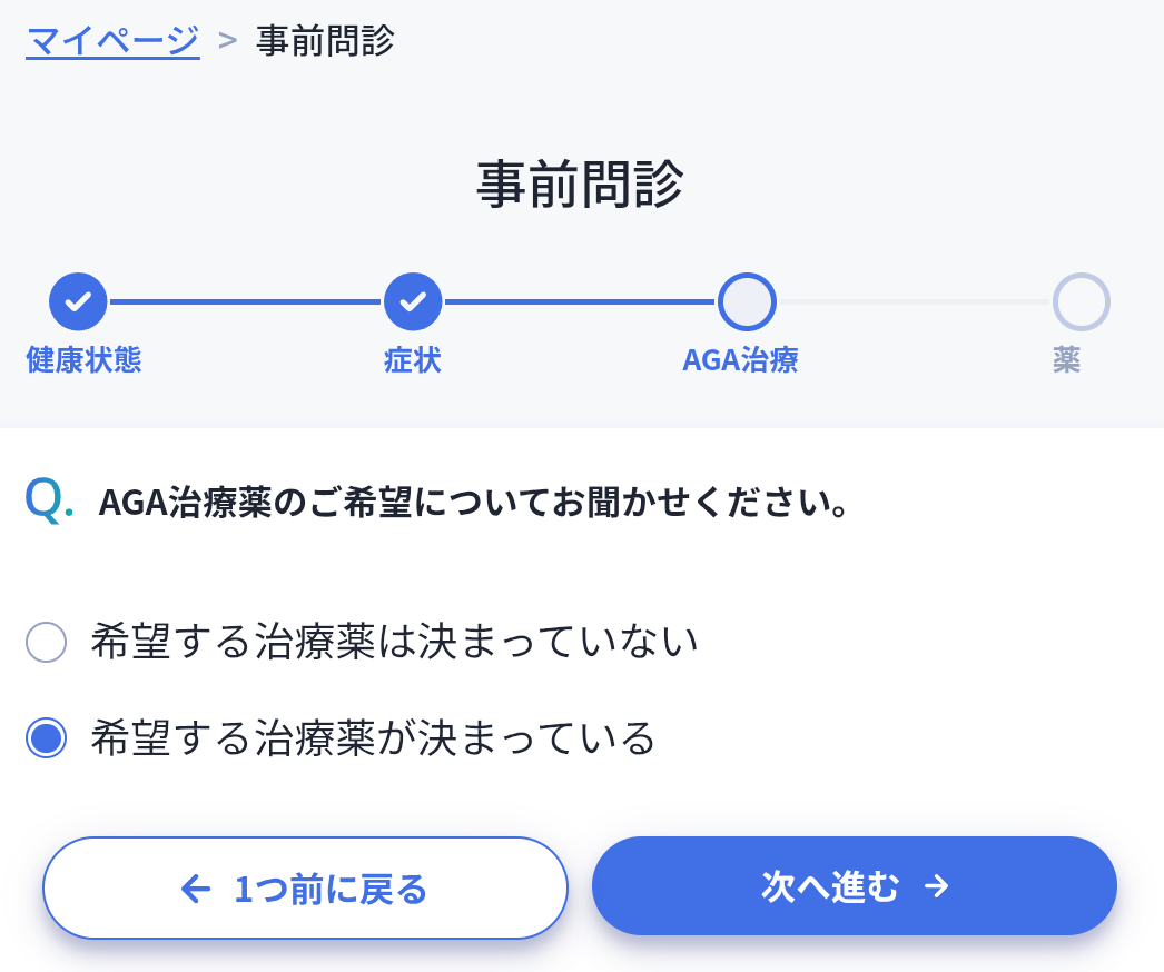 問診票（薬決まっているか）