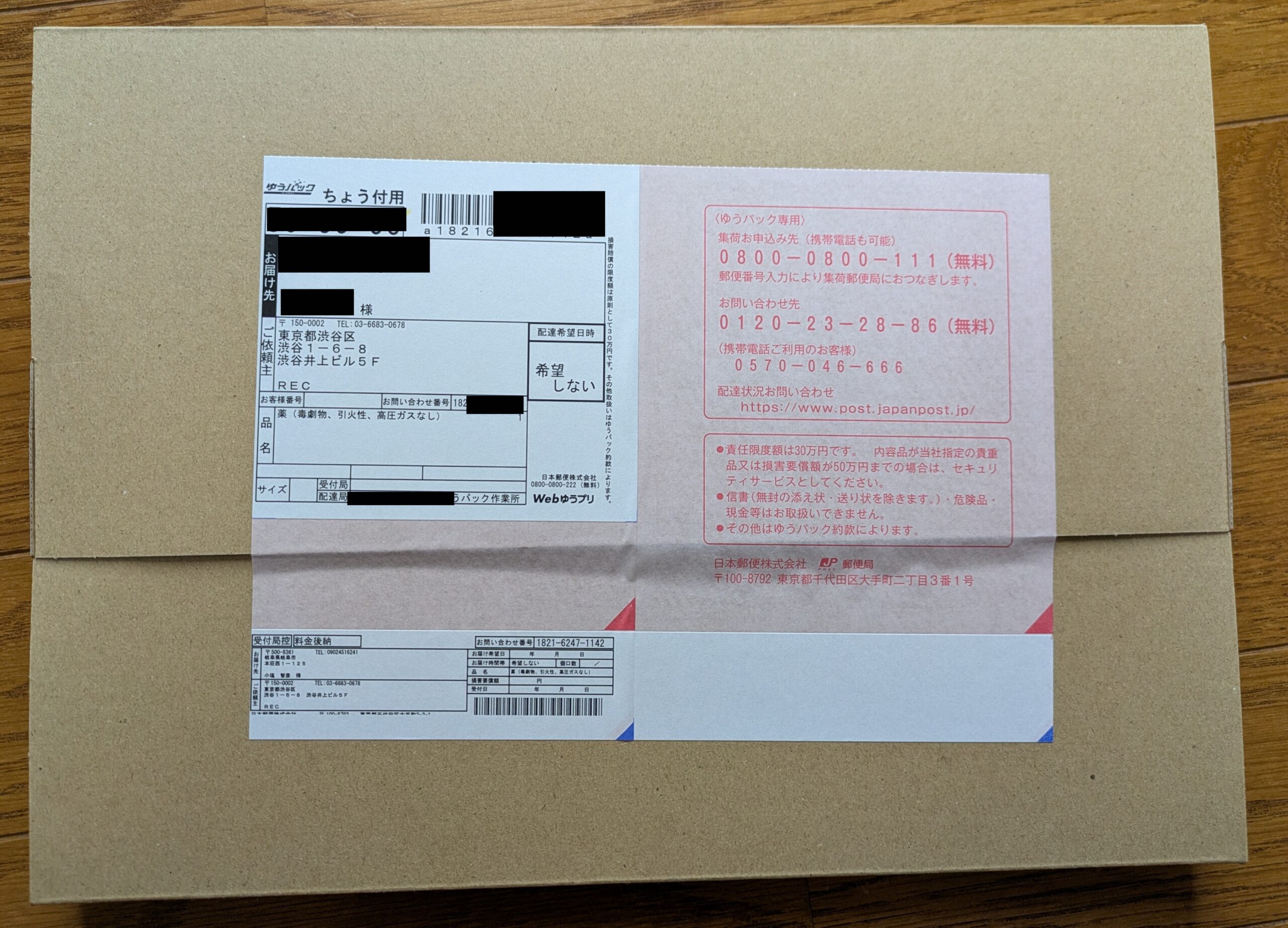 レバクリのプライバシー配送