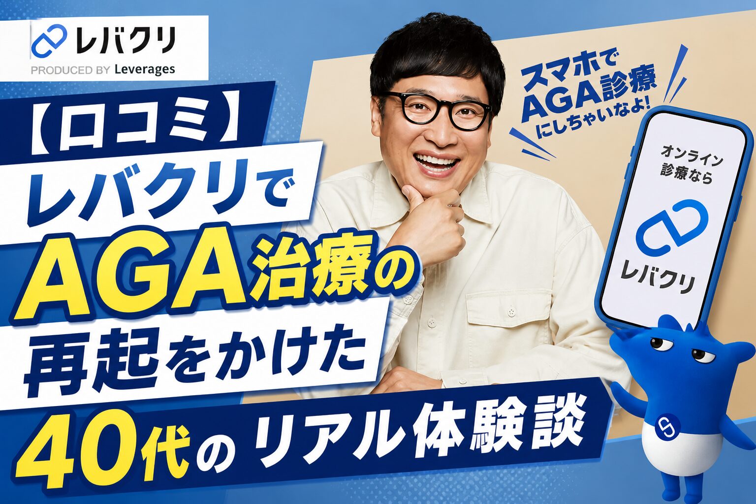 レバクリ口コミ