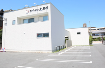 かすがい皮膚科豊田