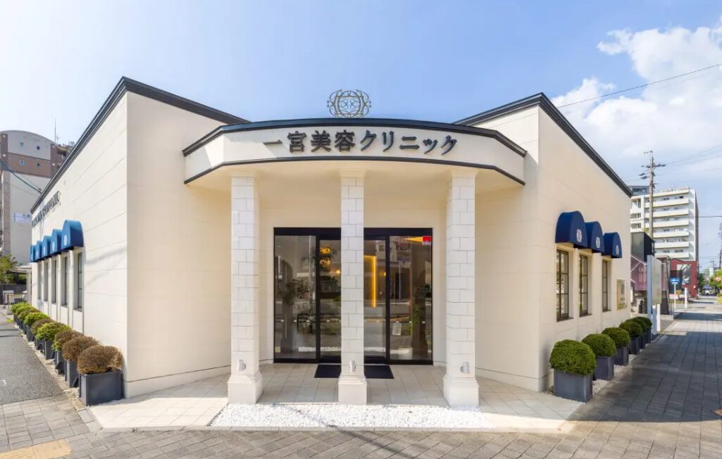 一宮美容クリニック