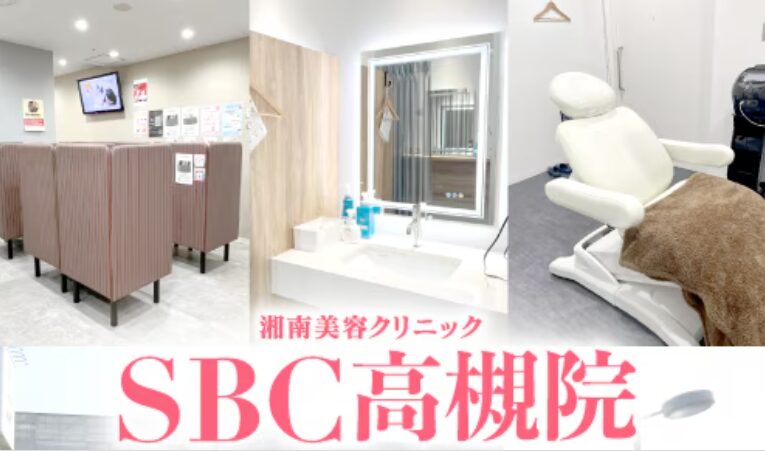 湘南美容クリニック 高槻院