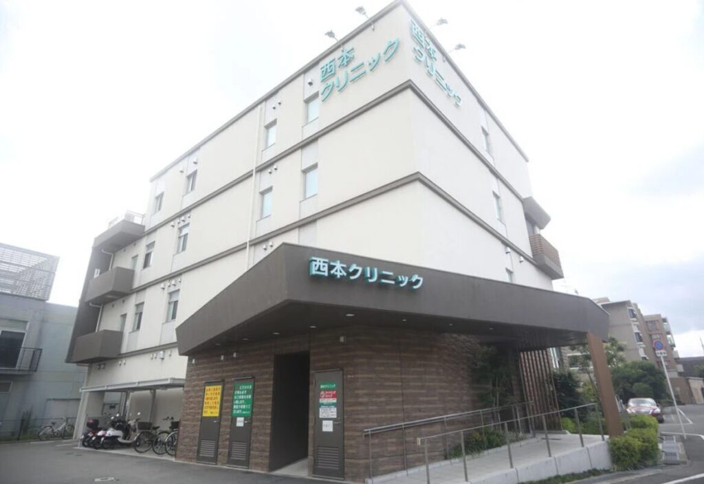 枚方の西本クリニック