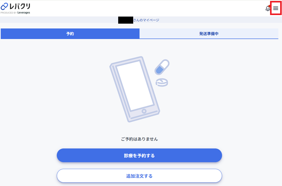 レバクリAGA解約ステップ2-1