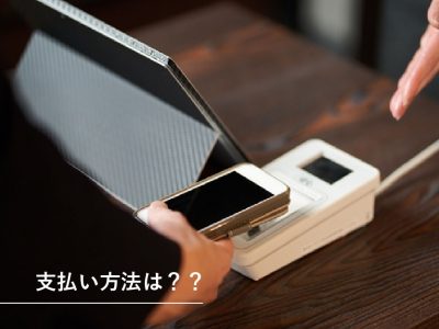 ゴリラクリニック支払い方法