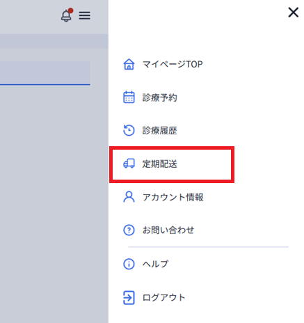 レバクリAGA解約ステップ2-2