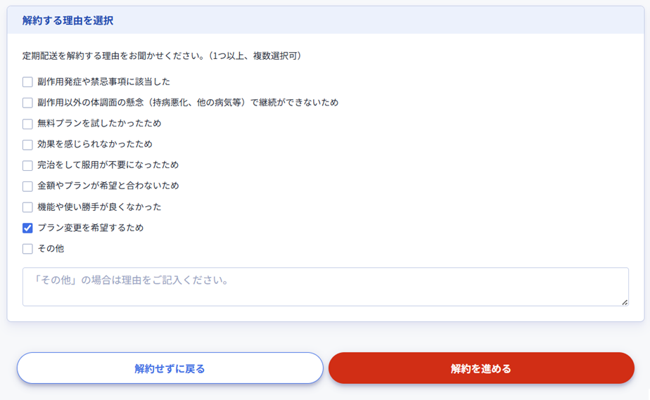 レバクリAGA解約ステップ5-2