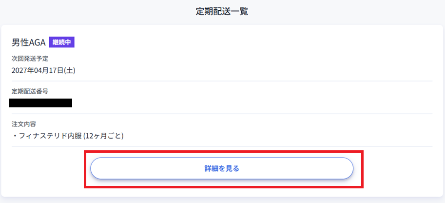 レバクリAGA解約ステップ３