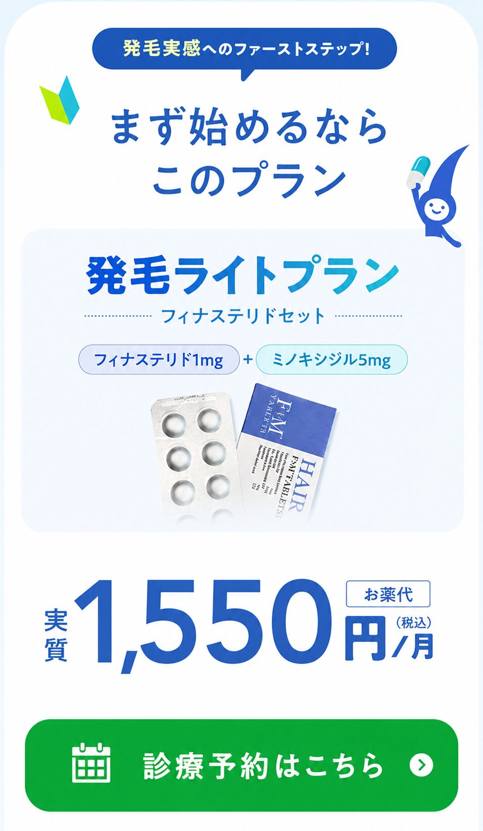 DMMオンラインクリニックの発毛ライトプランキャンペーン・クーポン