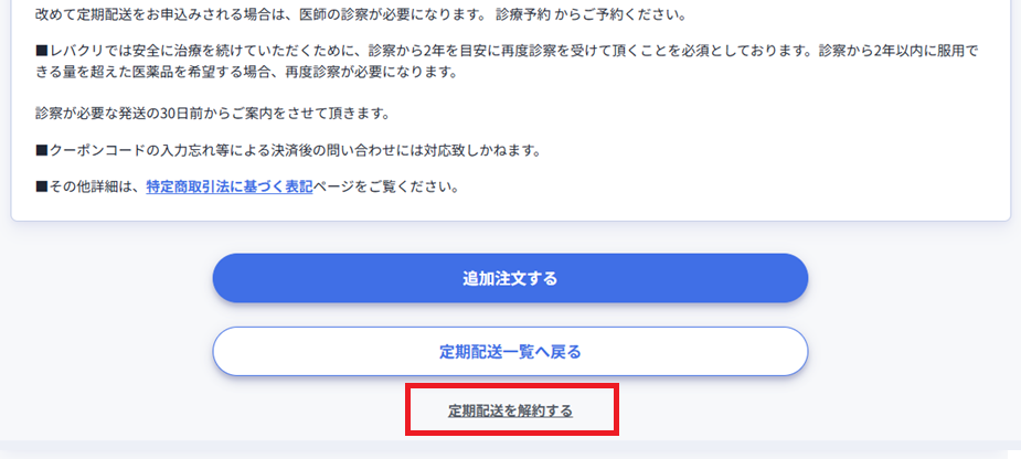 レバクリAGA解約ステップ４