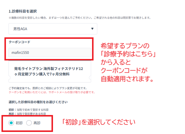DMMオンラインクリニックキャンペーンコード申し込み