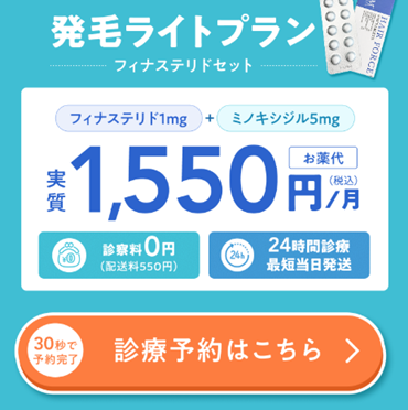 DMMオンラインクリニック申し込みページ