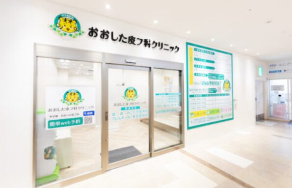 西宮甲子園駅前おおした皮フ科クリニック