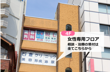 石倉クリニック水戸院