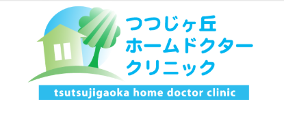 調布つつじヶ丘ホームドクタークリニック
