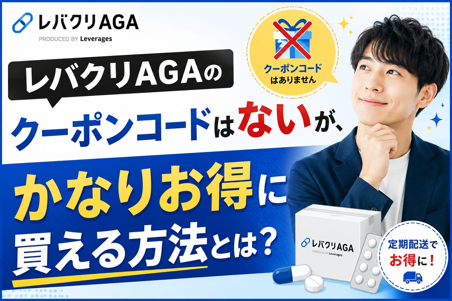 レバクリにはクーポンコードはないが、かなりお得に買える方法