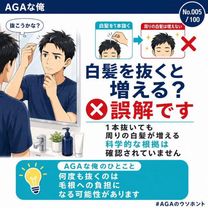 白髪を抜くと増える？