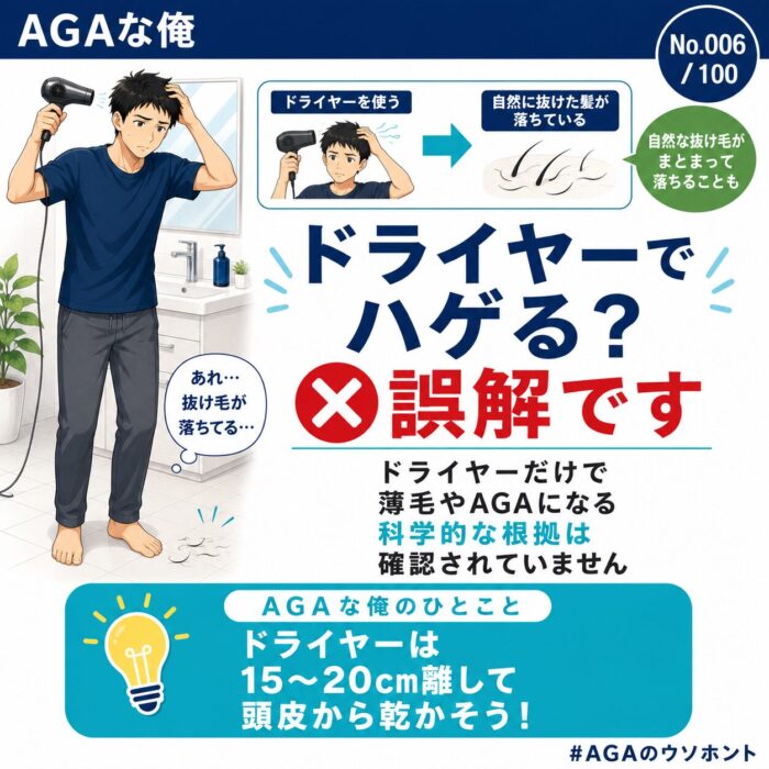 ドライヤーでハゲる？